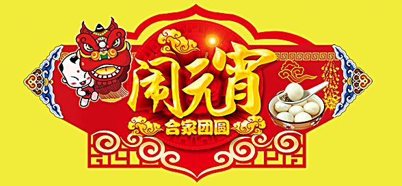 神工機(jī)械制造祝您元宵節(jié)快樂！